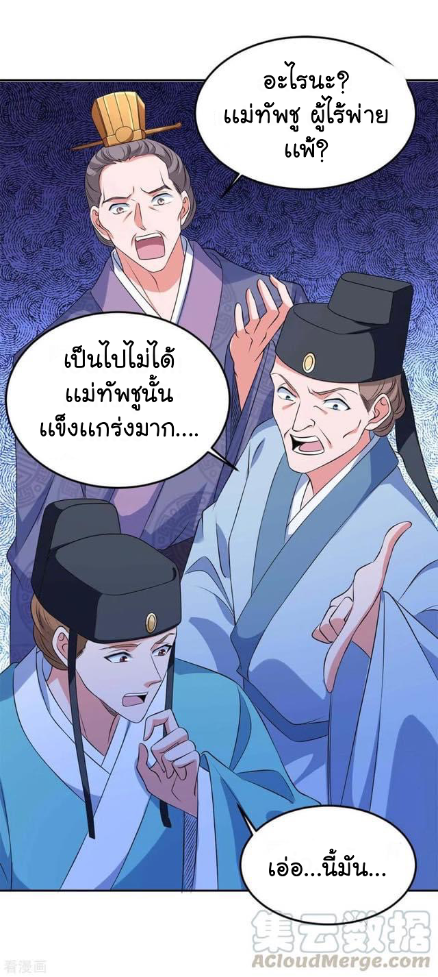 ระบบโครตเกรียน คะแนนล้านล้าน (ฮาเร็ม) ตอนที่ 59 หน้า 11