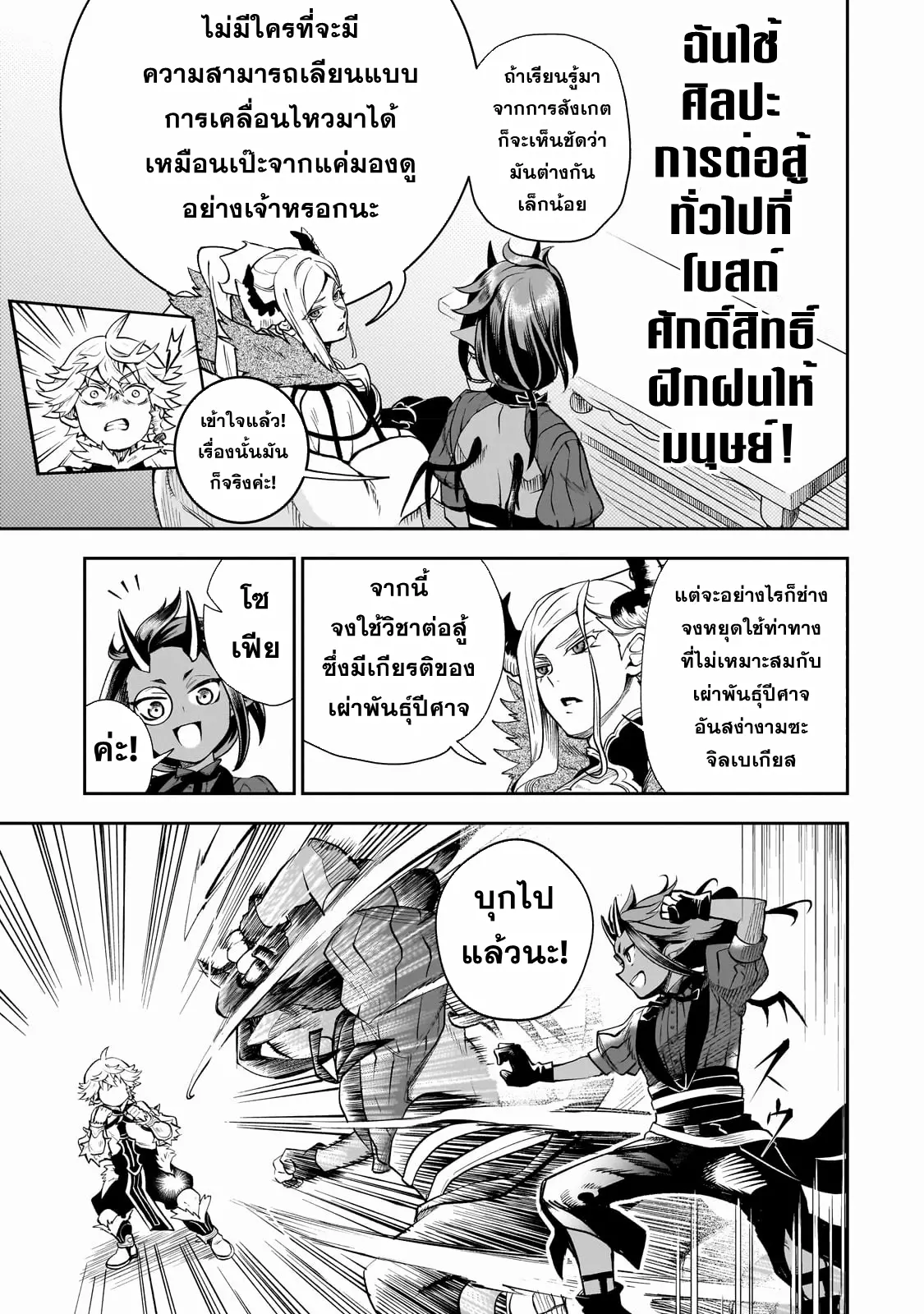 Dainana Maouji Jilbagias no Maou Keikokuki ตอนที่ 2 หน้า 17