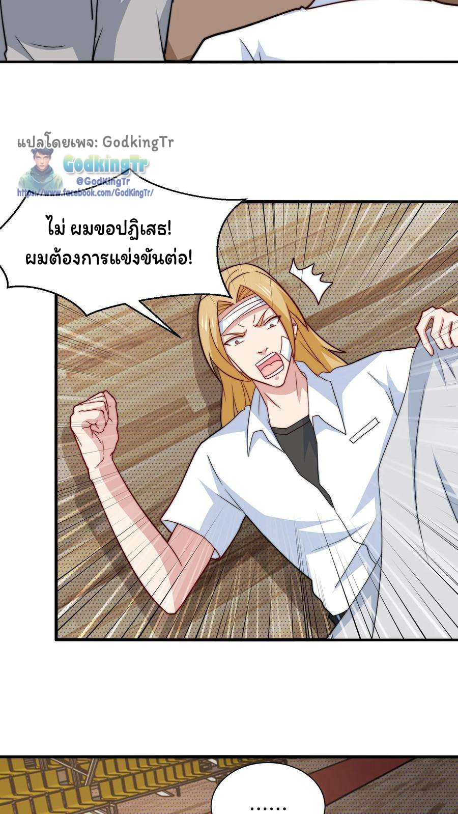เป็นแค่สไลม์ธรรมดา จะตบมังกรไม่ได้หรือไง? ตอนที่ 82 หน้า 21