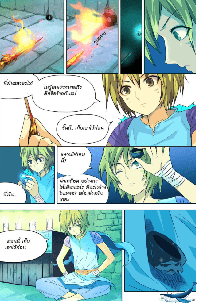 จิตสังหารเลือดมังกร ตอนที่ 4 หน้า 11