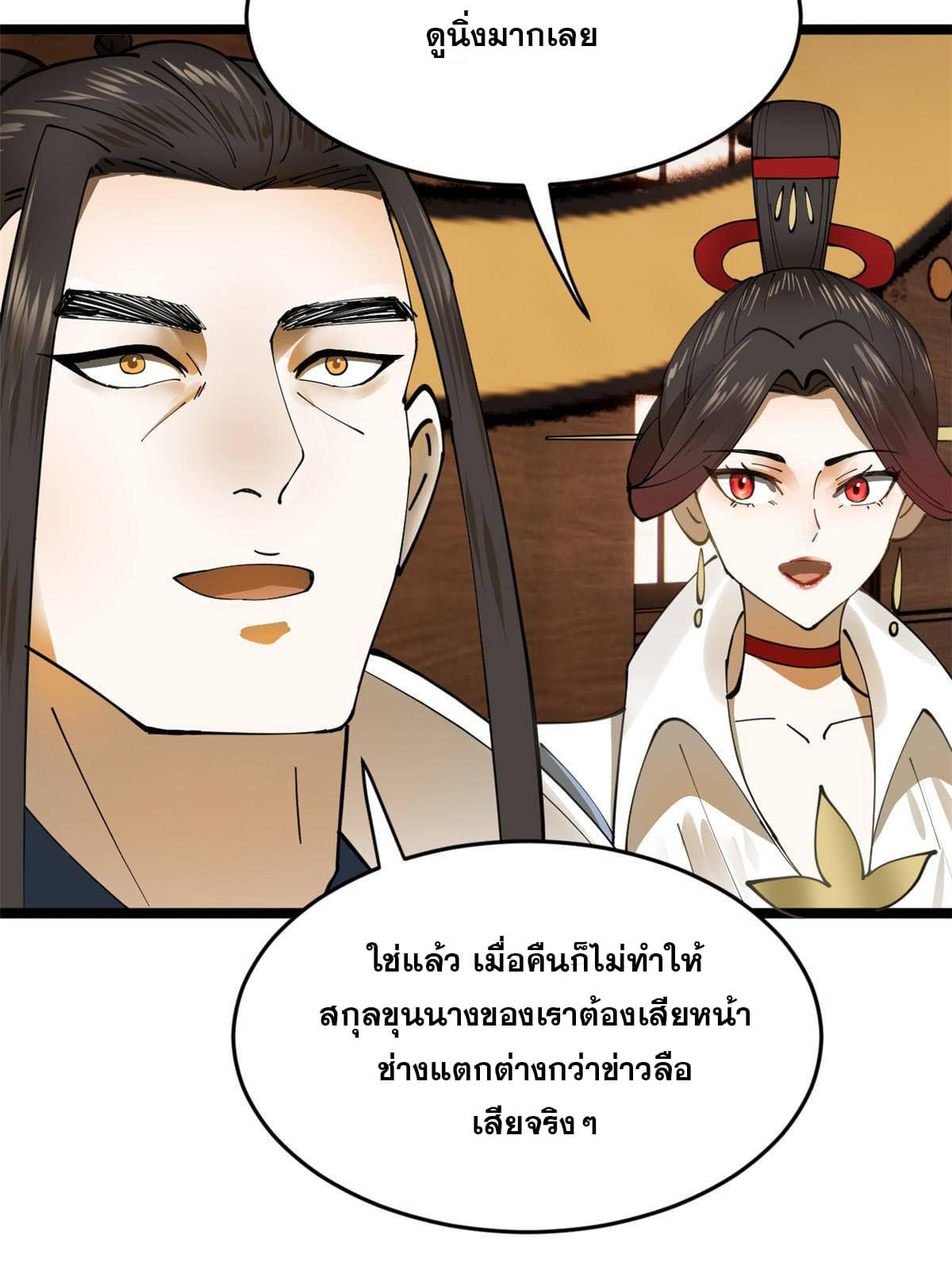 ลูกเขยที่แกร่งสุดในปฐพี (ทันจีน) ตอนที่ 17 หน้า 10