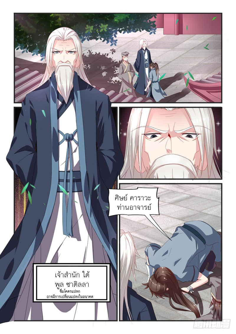 ชาง หวู่ฉี ตอนที่ 3 หน้า 8