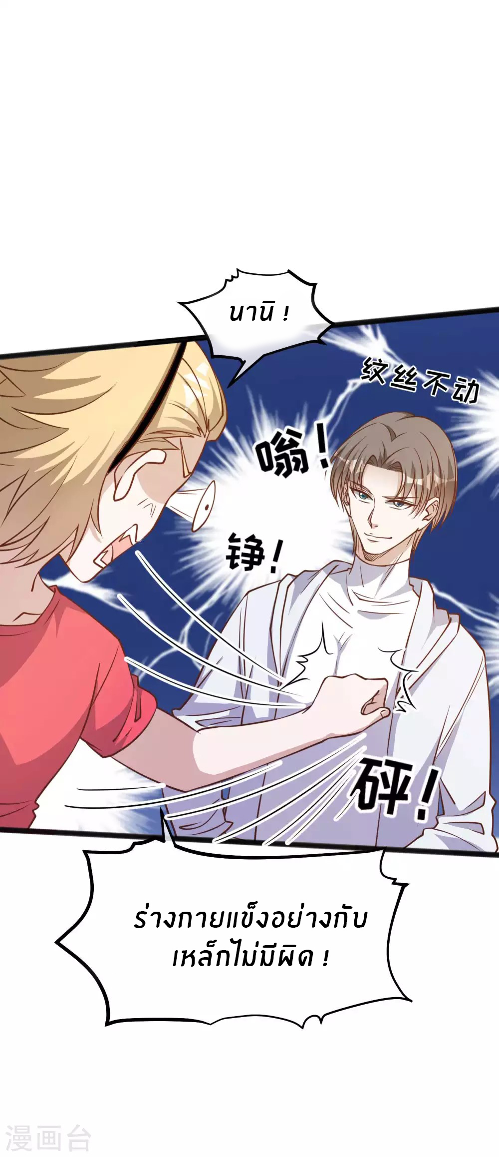 God Fisherman ตอนที่ 158 หน้า 26