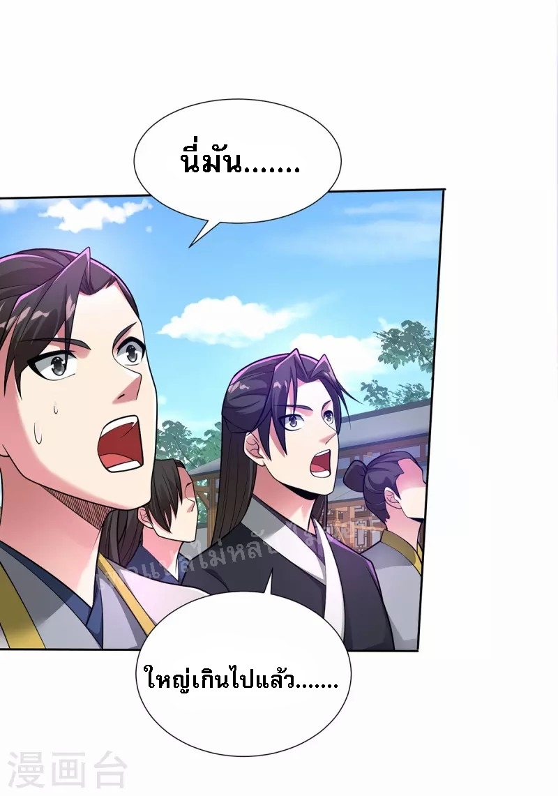 จักรพรรดิเวทย์9อักษรหวนคืน ตอนที่ 8 หน้า 30