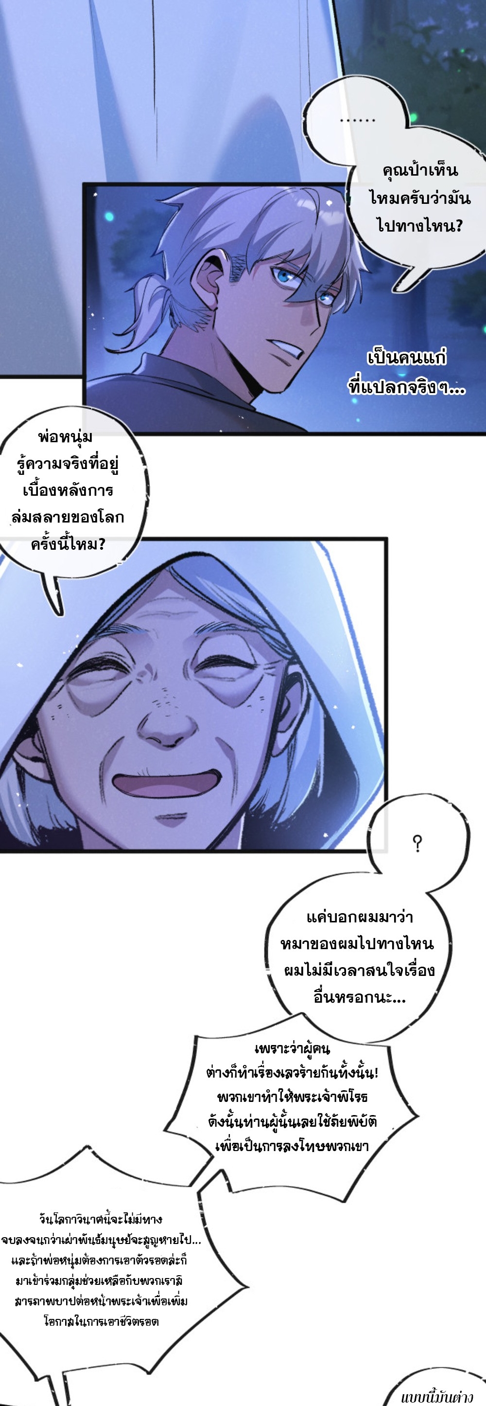 สุดยอดฟาร์มวันสิ้นโลก ตอนที่ 24 หน้า 23