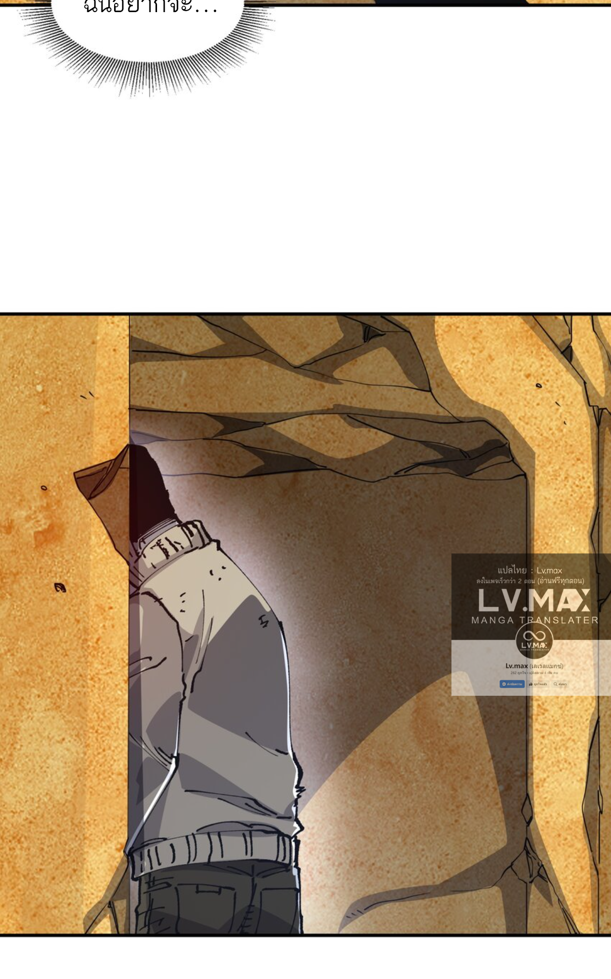 The Evolution ย้อนเวลากลับมาเพื่อกู้โลก ตอนที่ 21 หน้า 32