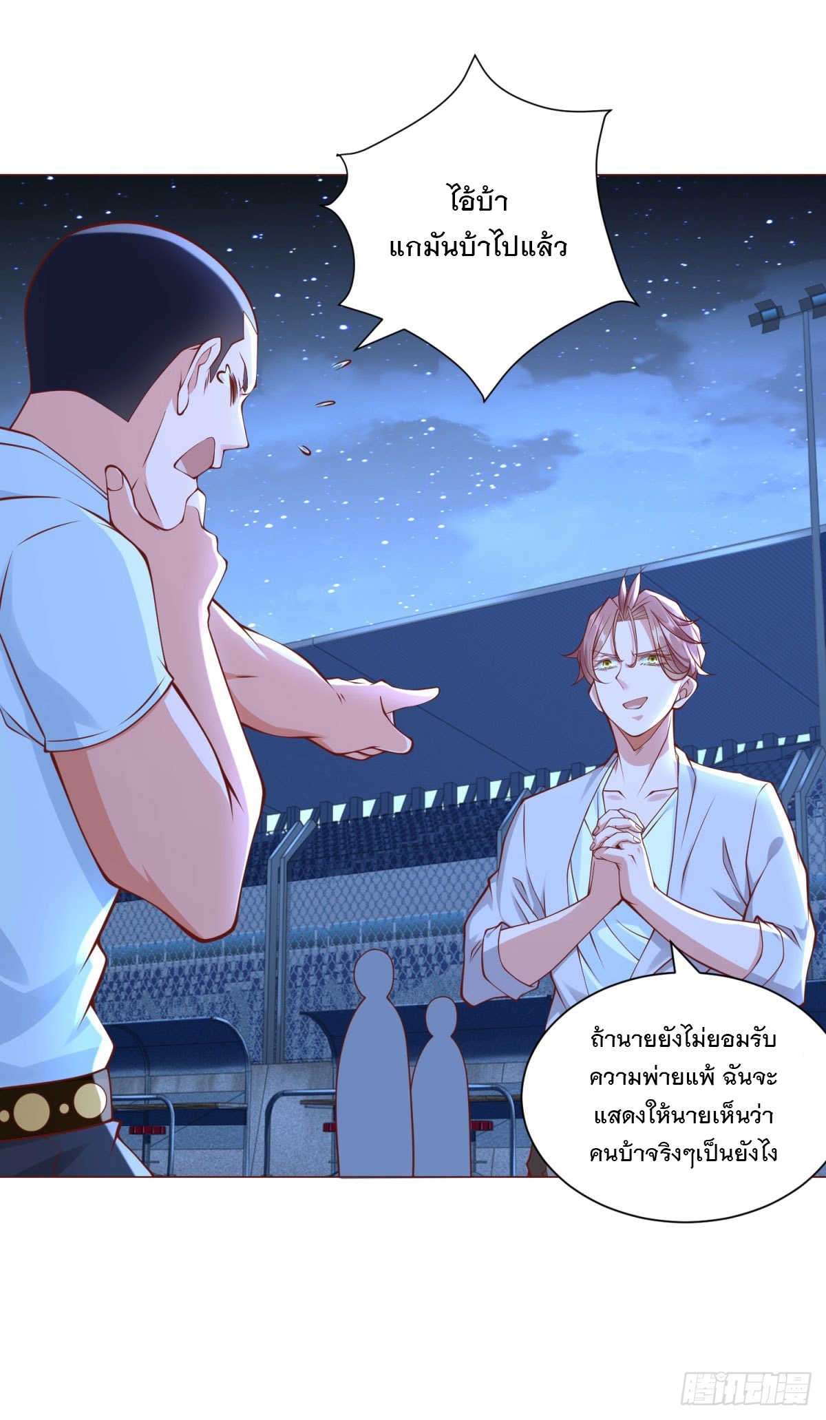 ฉันมีระบบเรียกรถในตำนานสุดเทพ ตอนที่ 45 หน้า 27