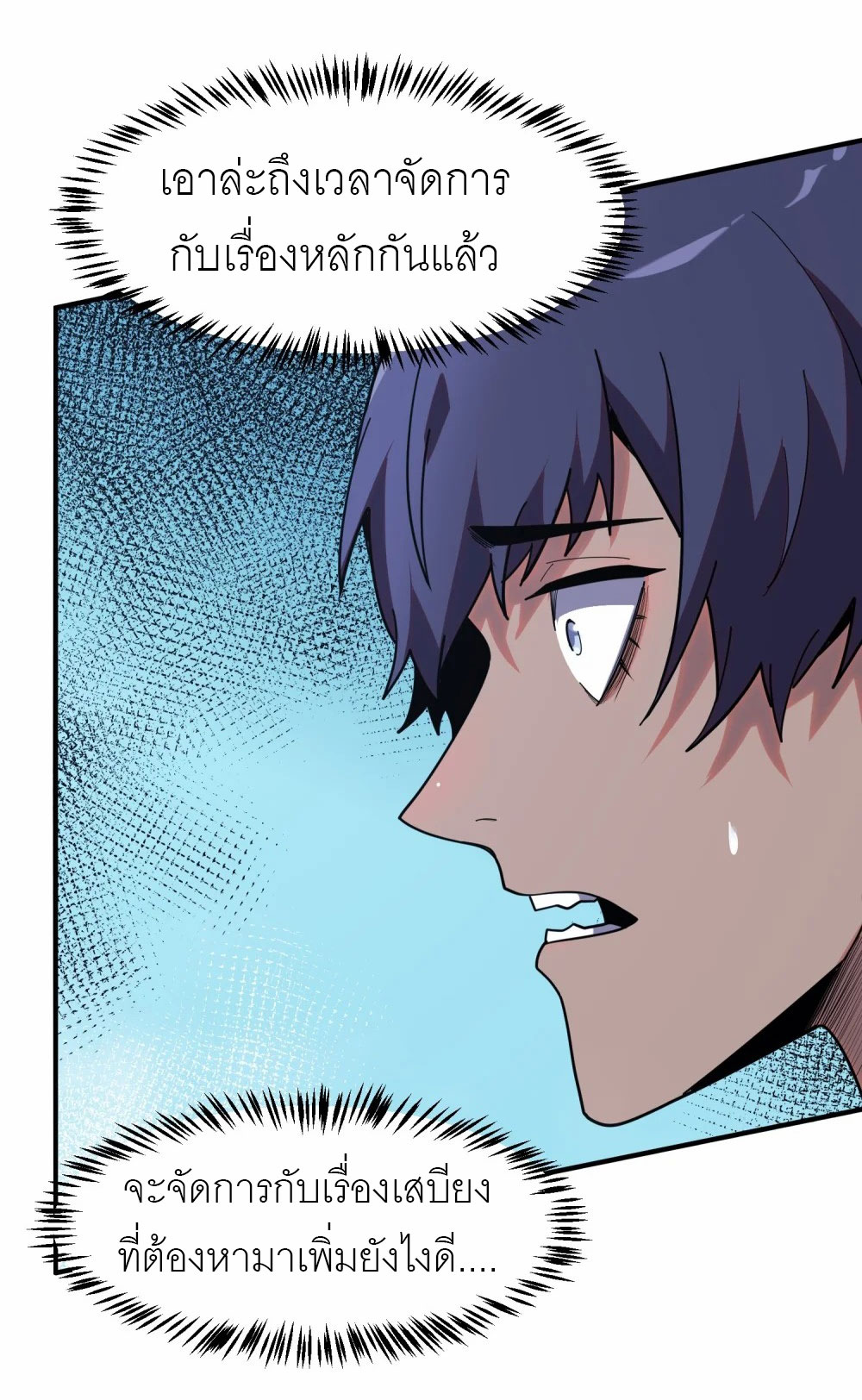 ราชาเหมันต์ ตอนที่ 3 หน้า 30