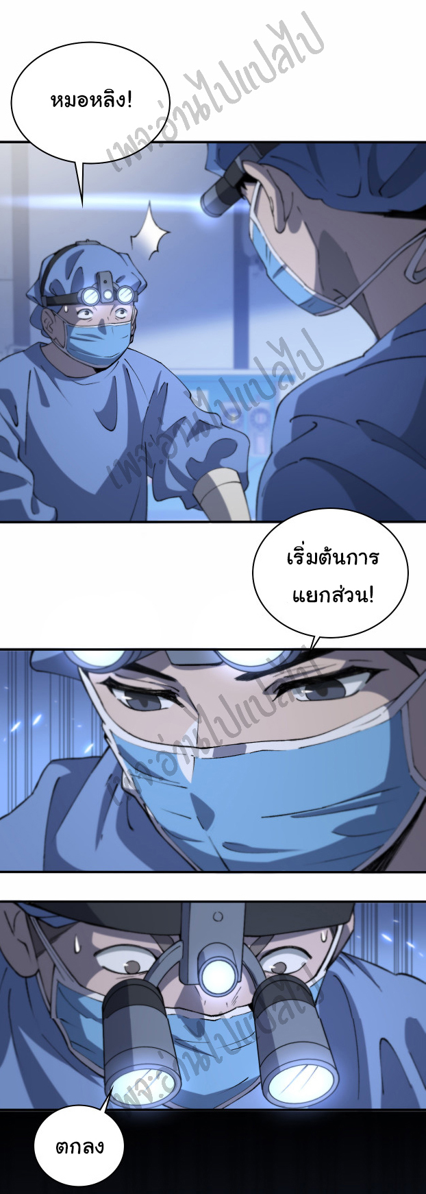 สุดยอดระบบของหมอหลิงหรัน ตอนที่ 58 หน้า 2