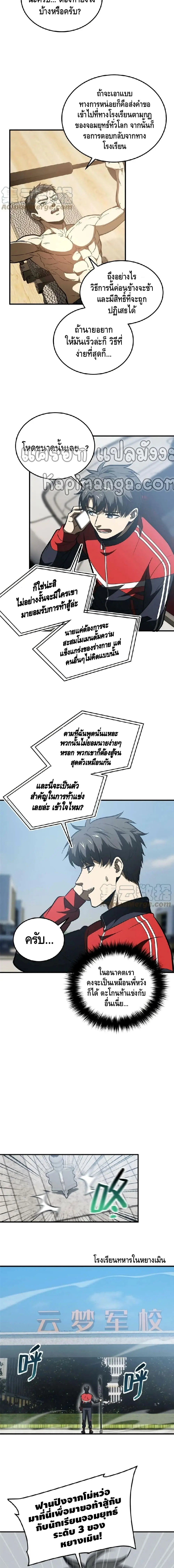 [ชนจีน] ระบบจอมยุทธ์สุดโกงแห่งโลกคู่ขนาน - Global Martial Arts ตอนที่ 155 หน้า 3