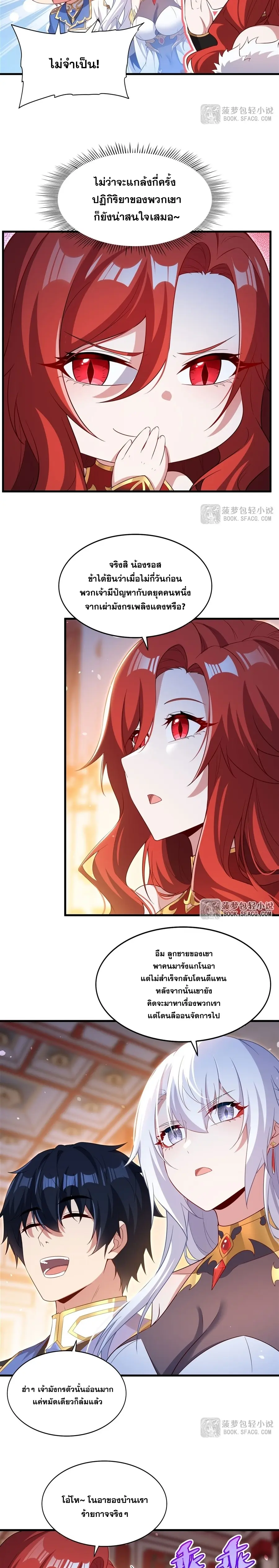 Shut Up, Evil Dragon! หุบปากซะยัยมังกรร้ายข้าไม่อยากมีลูกกับเจ้าอีกแล้ว ตอนที่ 43 หน้า 4