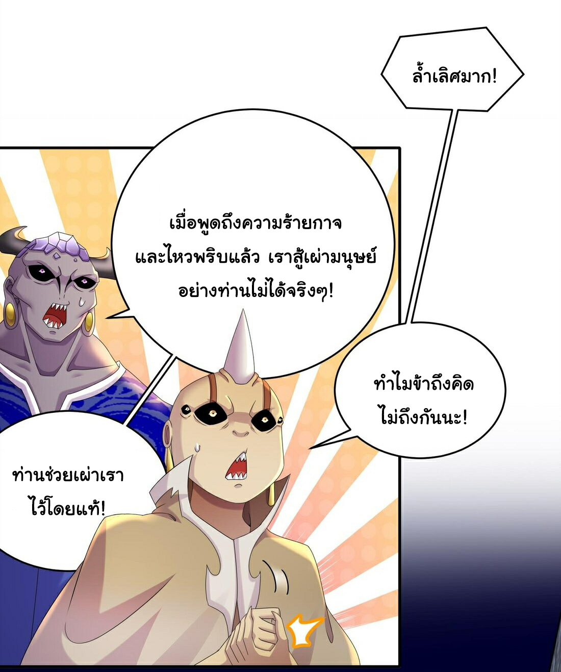 ปกป้องสำนักหญิงล้วนด้วยระบบเช็คอินสุดเทพ (ชนจีน) ตอนที่ 20 หน้า 13