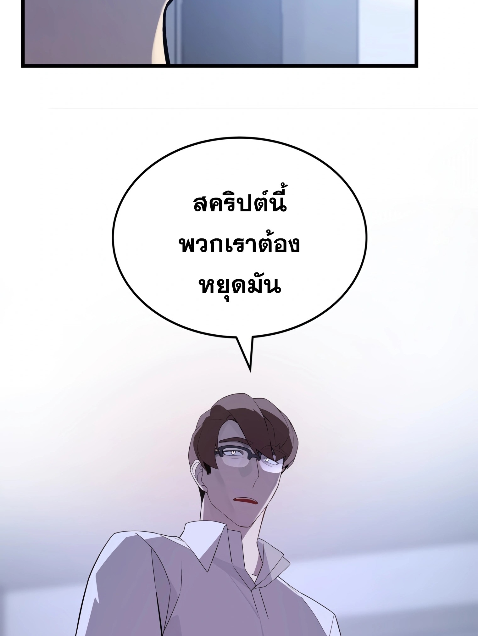 ผมเป็นนักเขียนบทที่มีระบบสปอยล์ ตอนที่ 11 หน้า 83