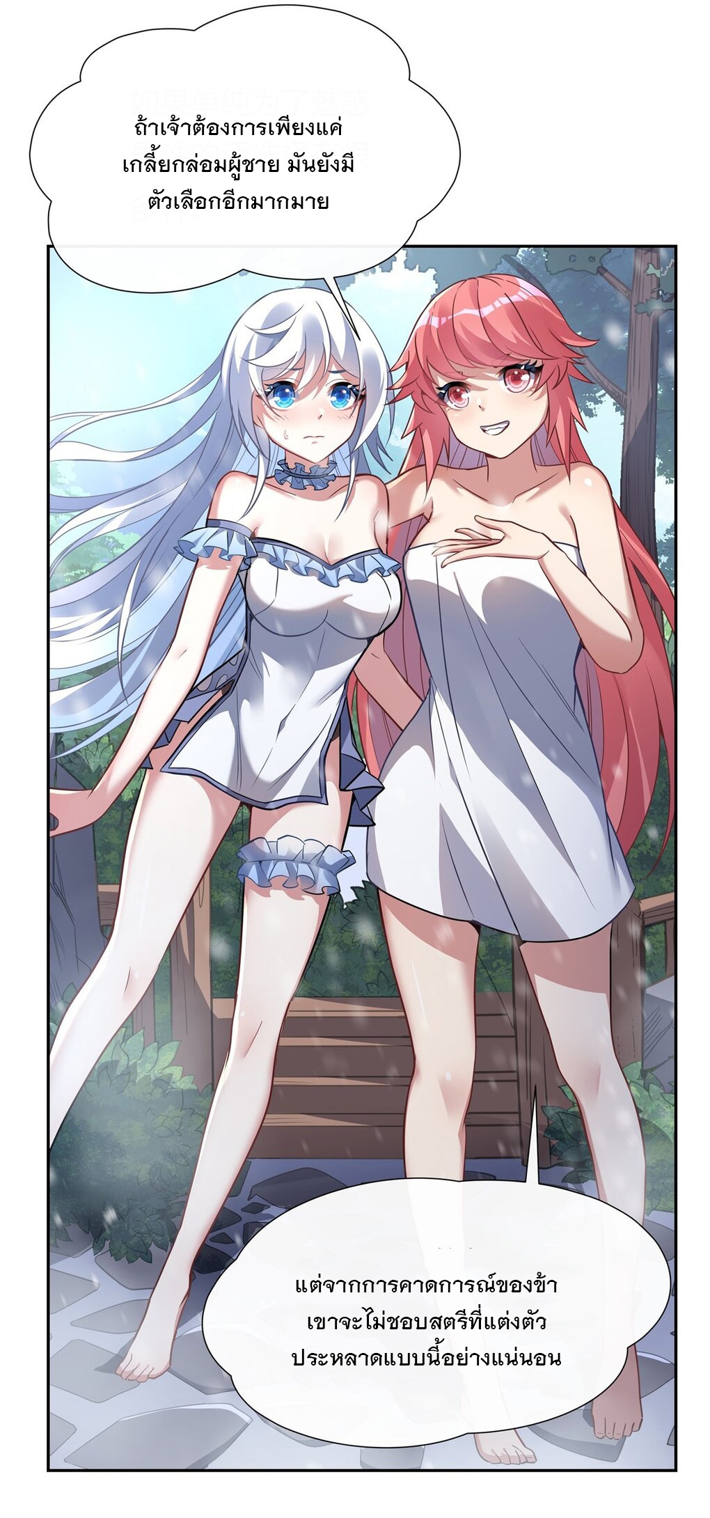 ศิษย์ของข้าล้วนมีอนาคตที่ยิ่งใหญ่ (ชนจีน) ตอนที่ 73 หน้า 32