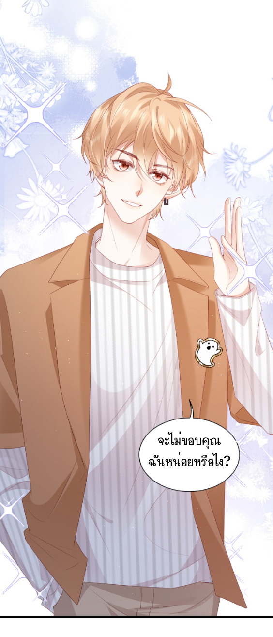 ซ่อนแอบ (BL) ตอนที่ 8 หน้า 36