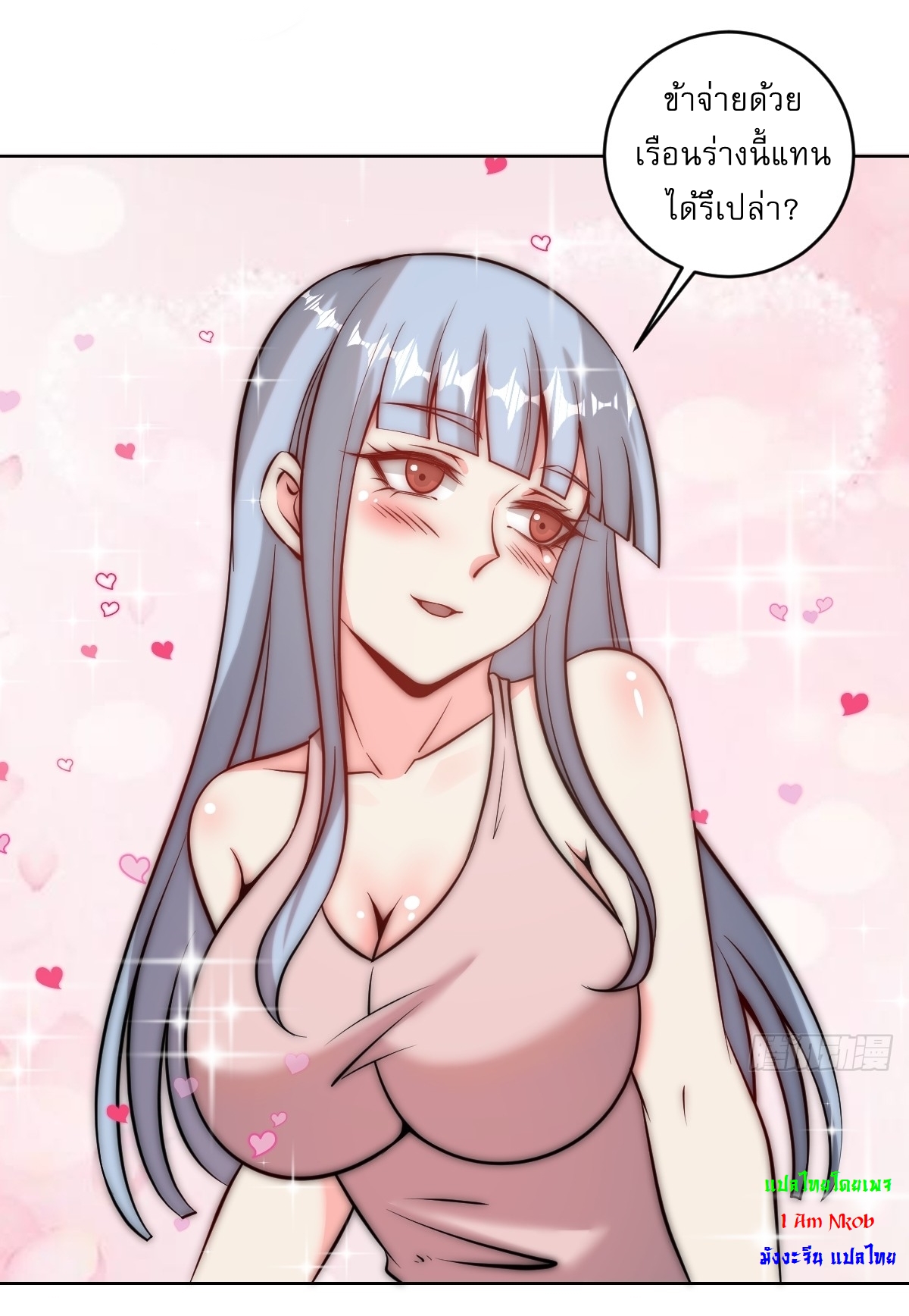 The Last Cultivator ผู้บำเพ็ญเซียนคนสุดท้าย ตอนที่ 18 หน้า 24