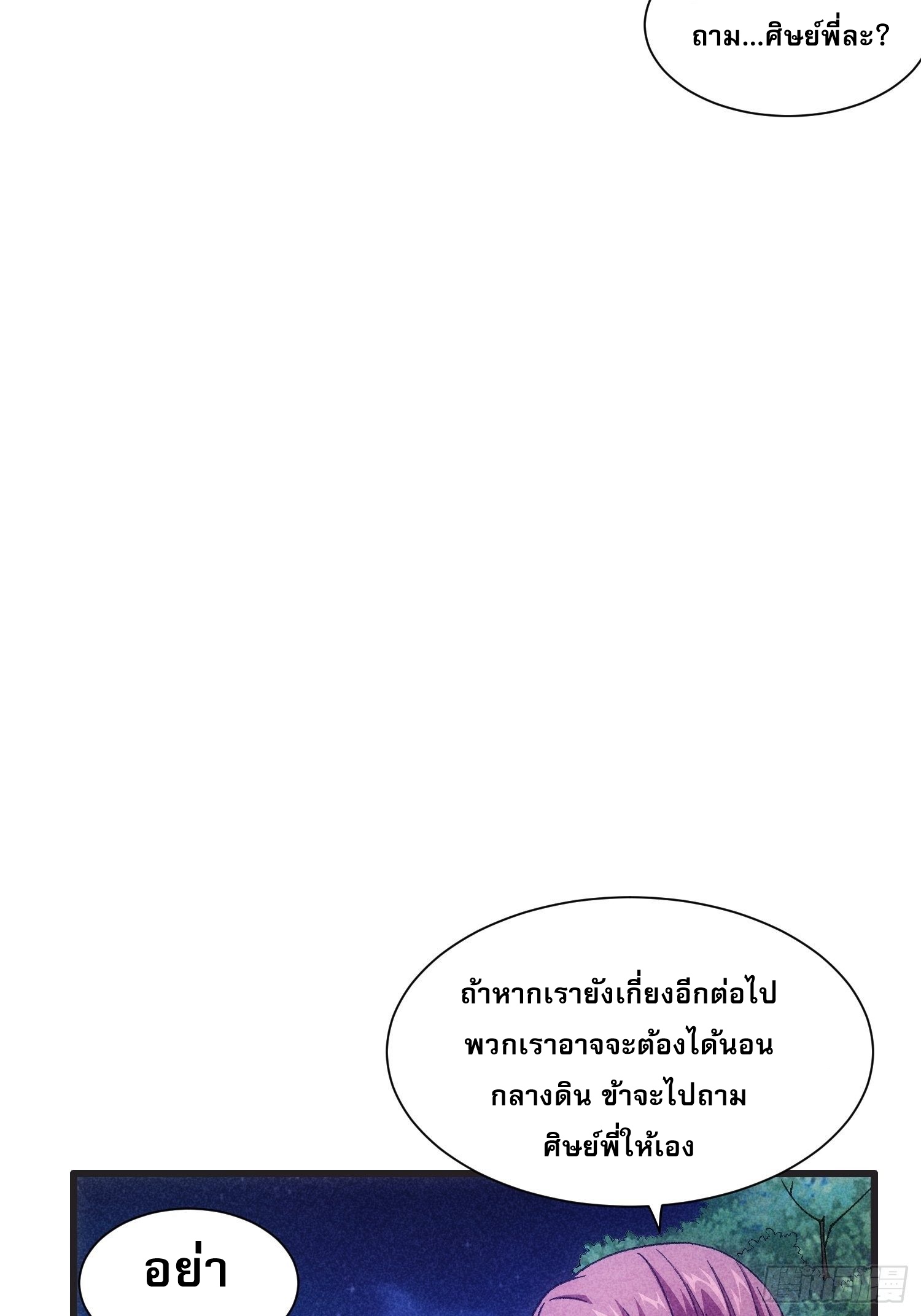 ข้าจะกำหนดชะตาตัวเอง ทันจีน ตอนที่ 21 หน้า 31