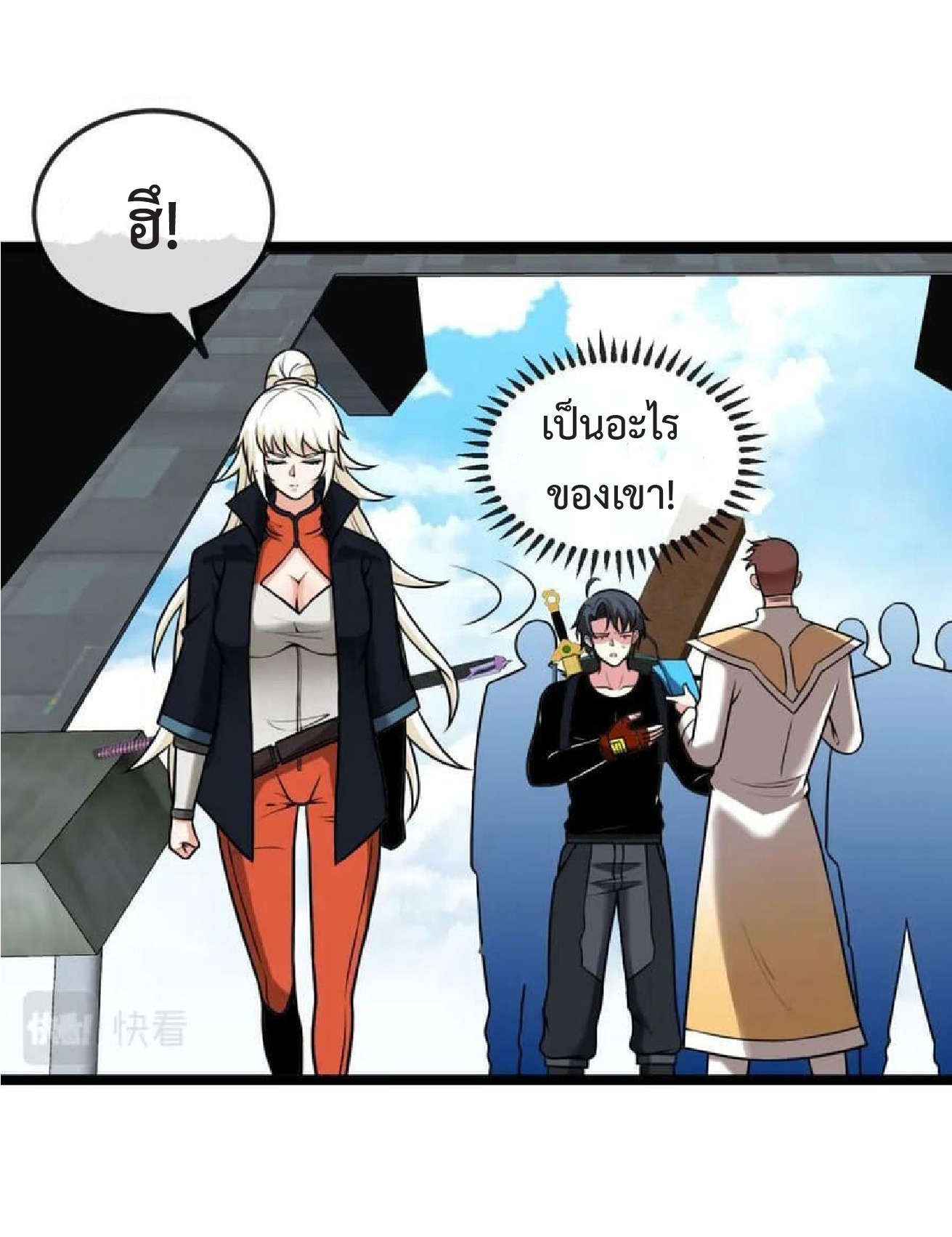 Super god system  ระบบสุดเทพ ตอนที่ 71 หน้า 16