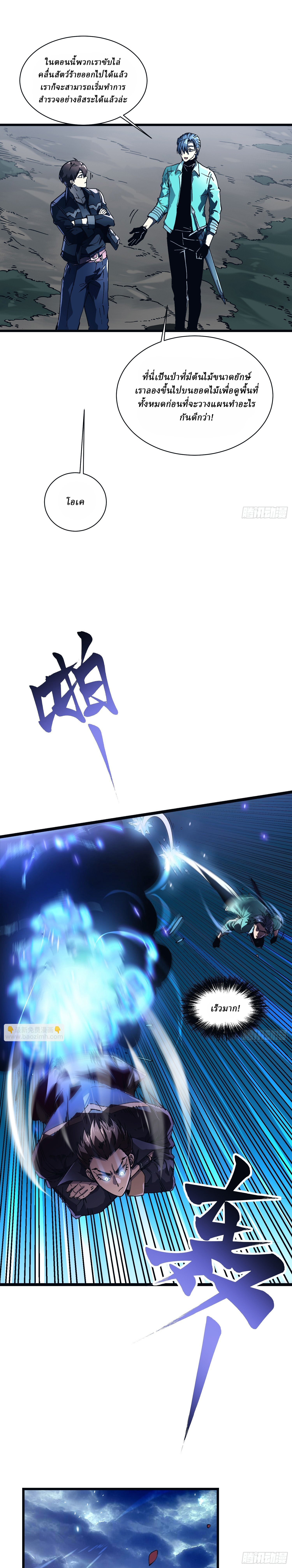 Martial Evolution: Start by Awakening the King of Monsters ตอนที่ 14 หน้า 19