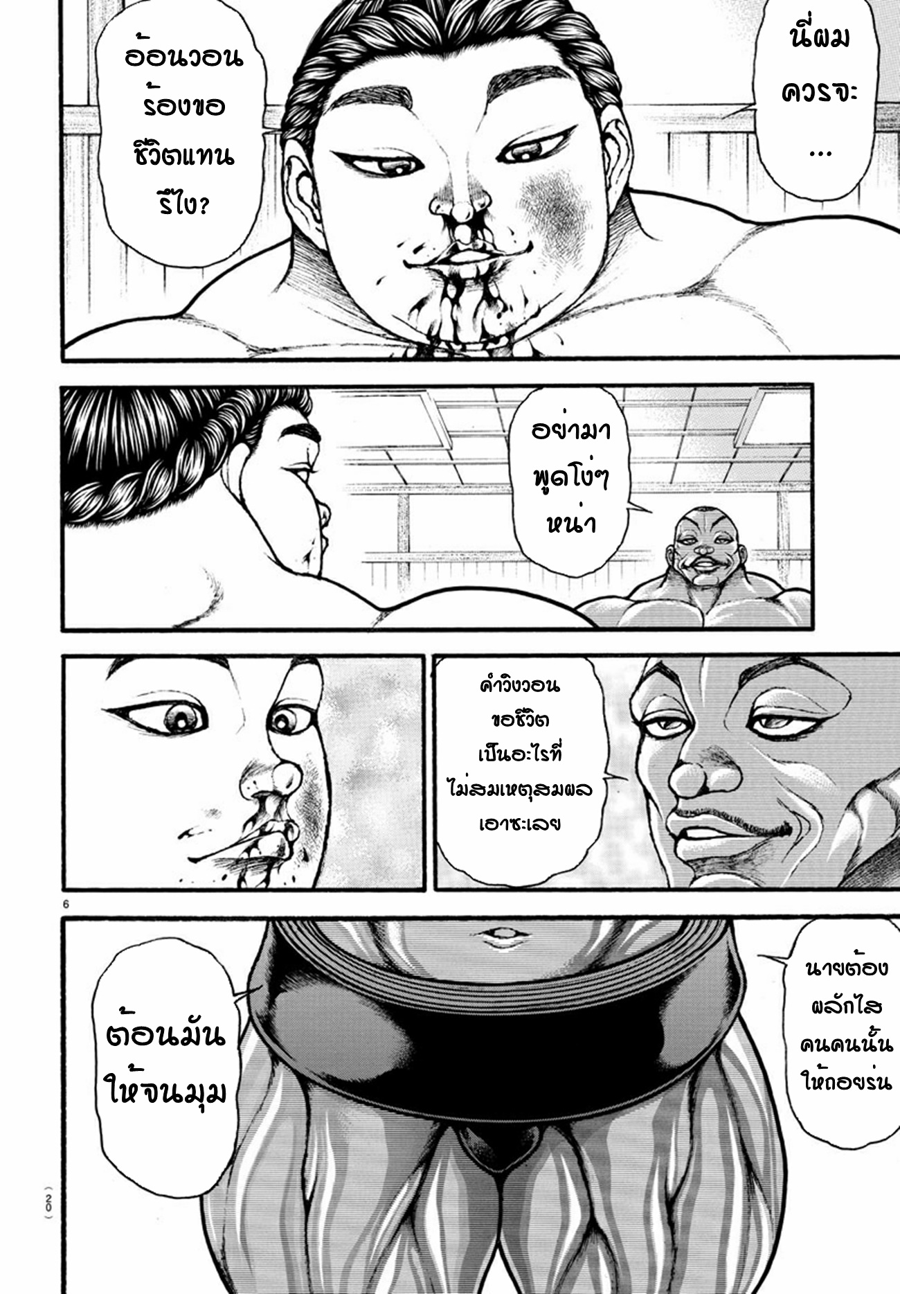 Baki Part 5 ตอนที่ 15 หน้า 7