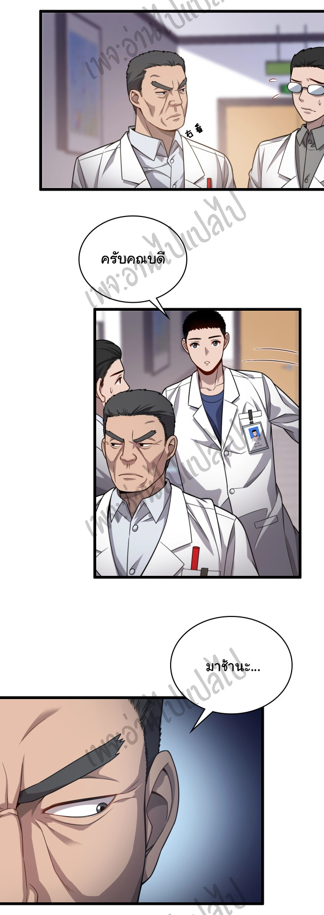 สุดยอดระบบของหมอหลิงหรัน ตอนที่ 10 หน้า 35