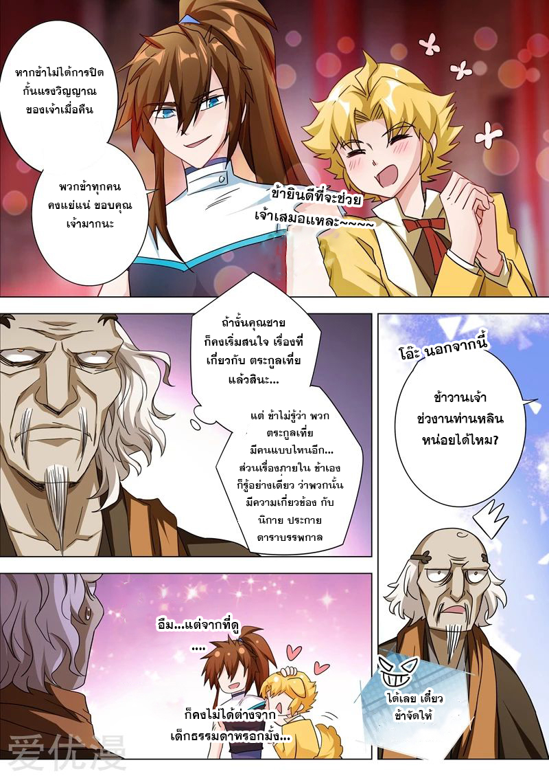 ดาบวิญญาณราชัน spirit sword sovereign ตอนที่ 220 หน้า 5