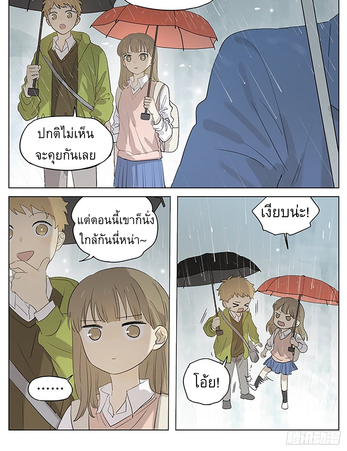 Secret love แอบรัก ตอนที่ 34 หน้า 8