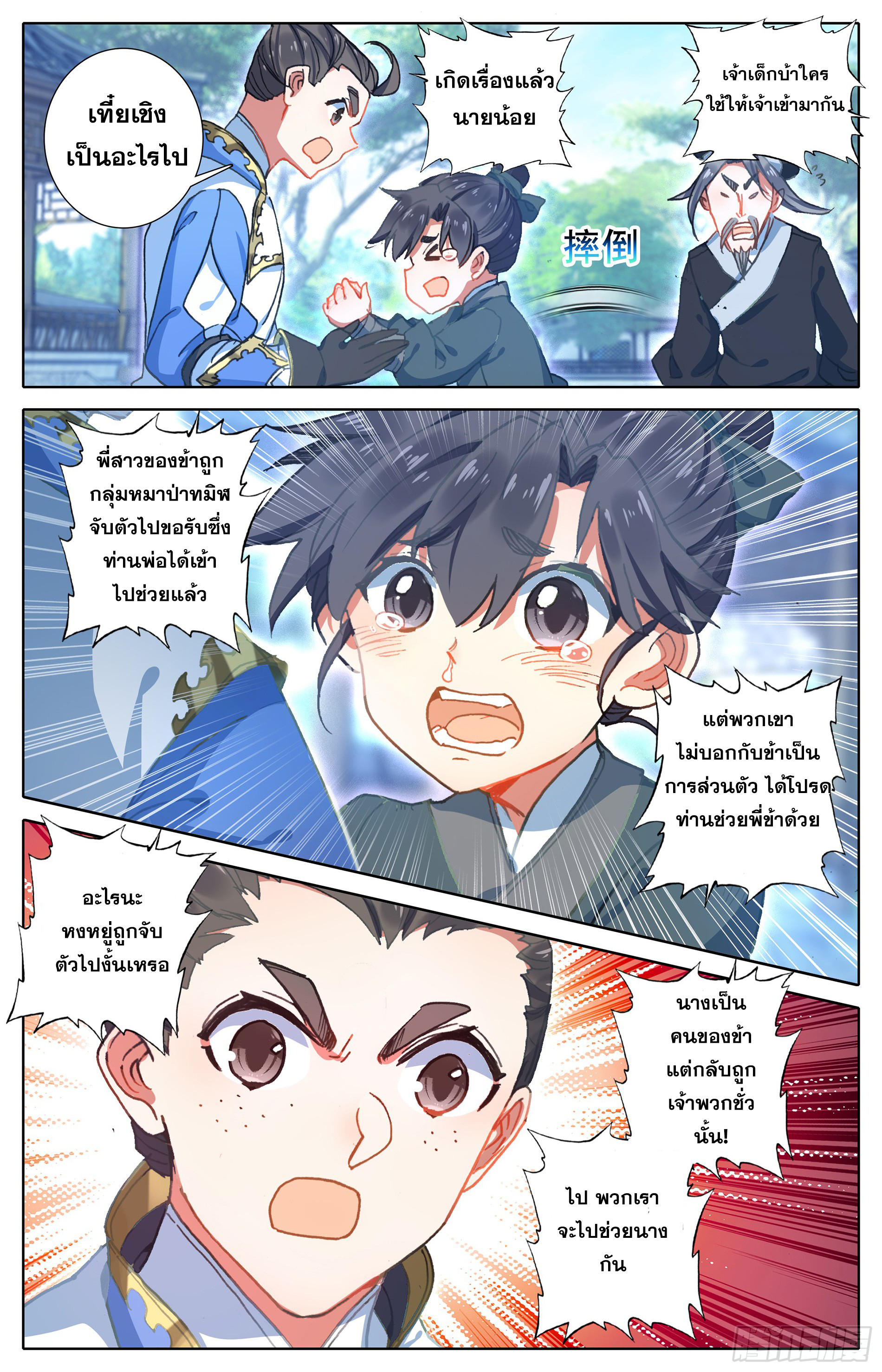 Azure Legacy (ทันจีน) ตอนที่ 22 หน้า 14