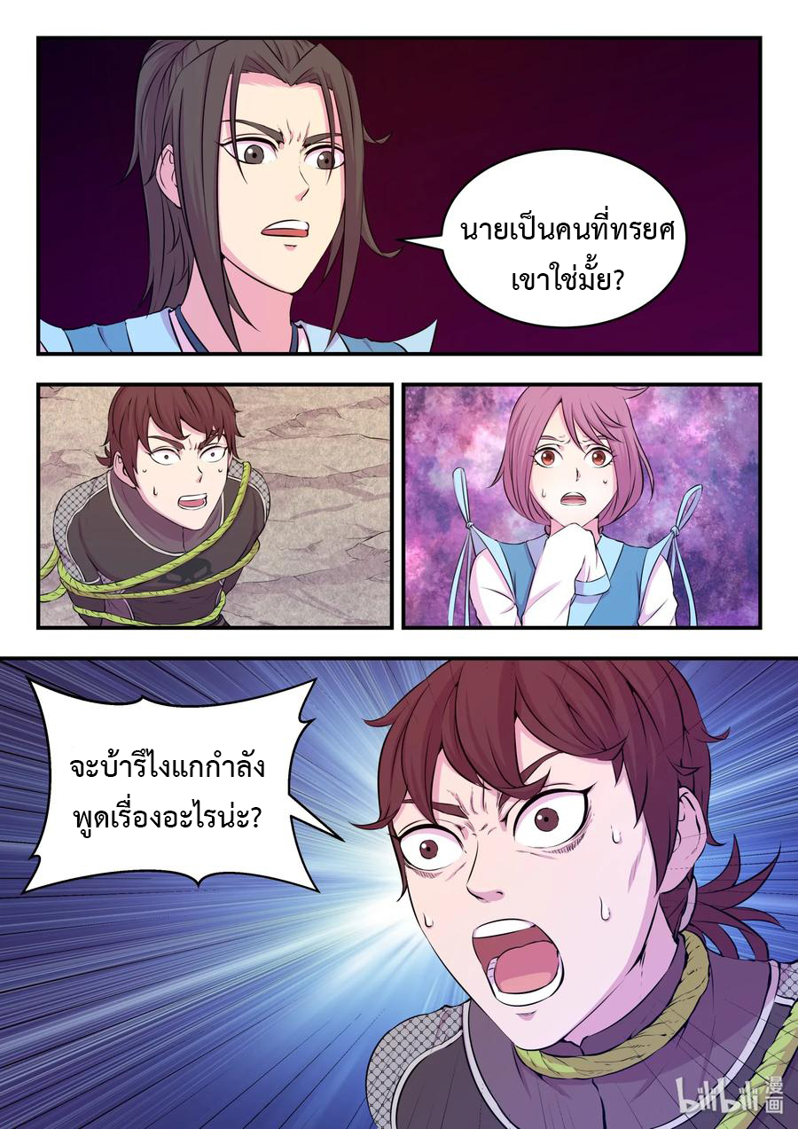 King of Spirit beast - ราชาแห่งสัตว์วิญญาณ ตอนที่ 37 หน้า 2