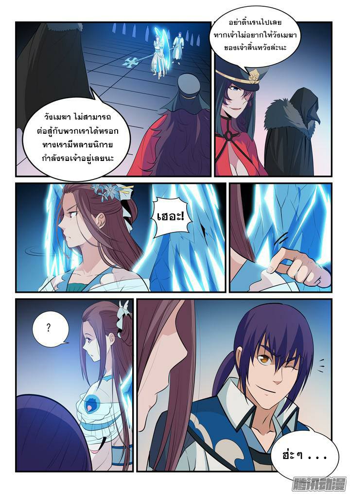 Apotheosis – การยกระดับสู่สถานะของพระเจ้า ตอนที่ 152 หน้า 7