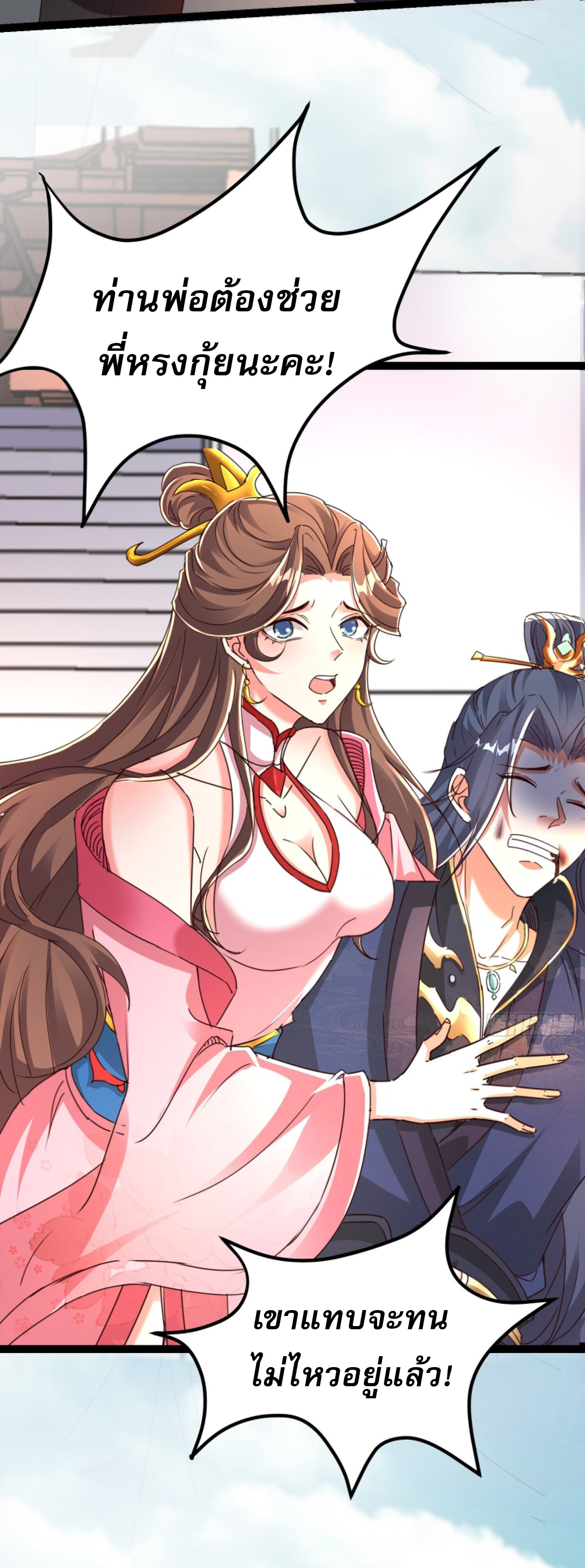 จบกัน ข้าดันไปทำสัญญากับเทพสังหารสุดสวยเข้าซะแล้ว ตอนที่ 2 หน้า 25