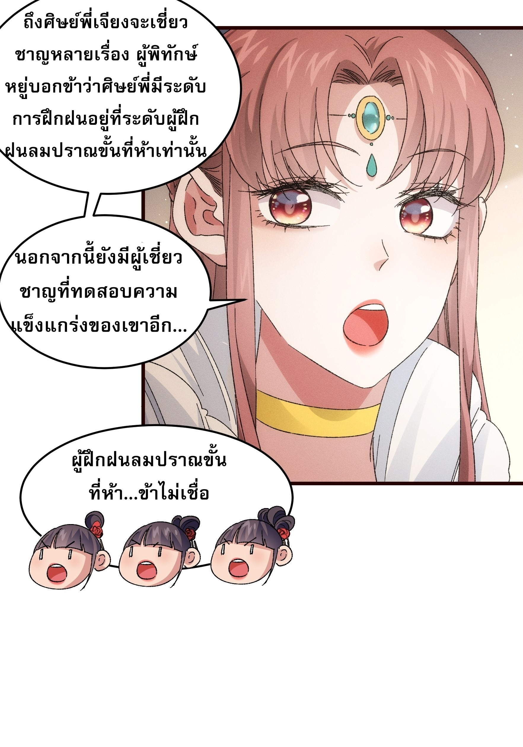 ข้าจะกำหนดชะตาตัวเอง ทันจีน ตอนที่ 69 หน้า 4