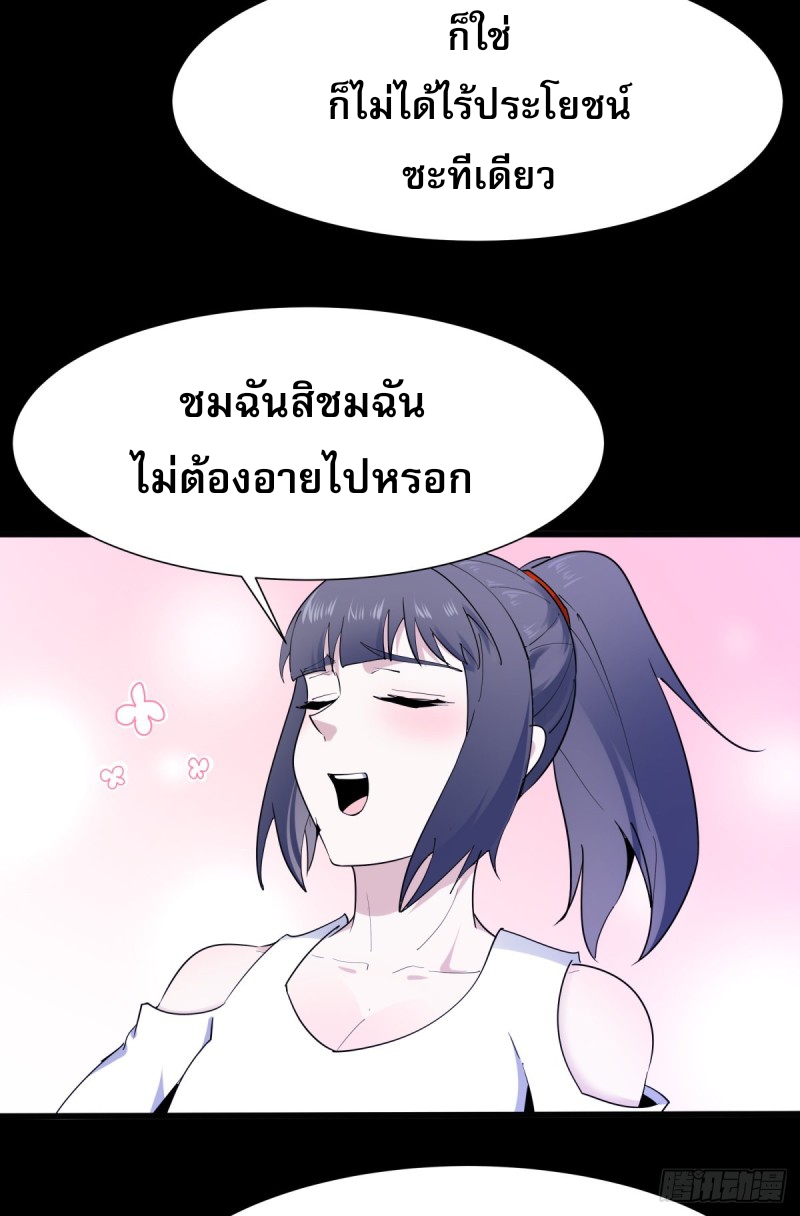 Rebirth City Deity - การเกิดใหม่ของเทพเซียนแห่งนคร ตอนที่ 22 หน้า 37