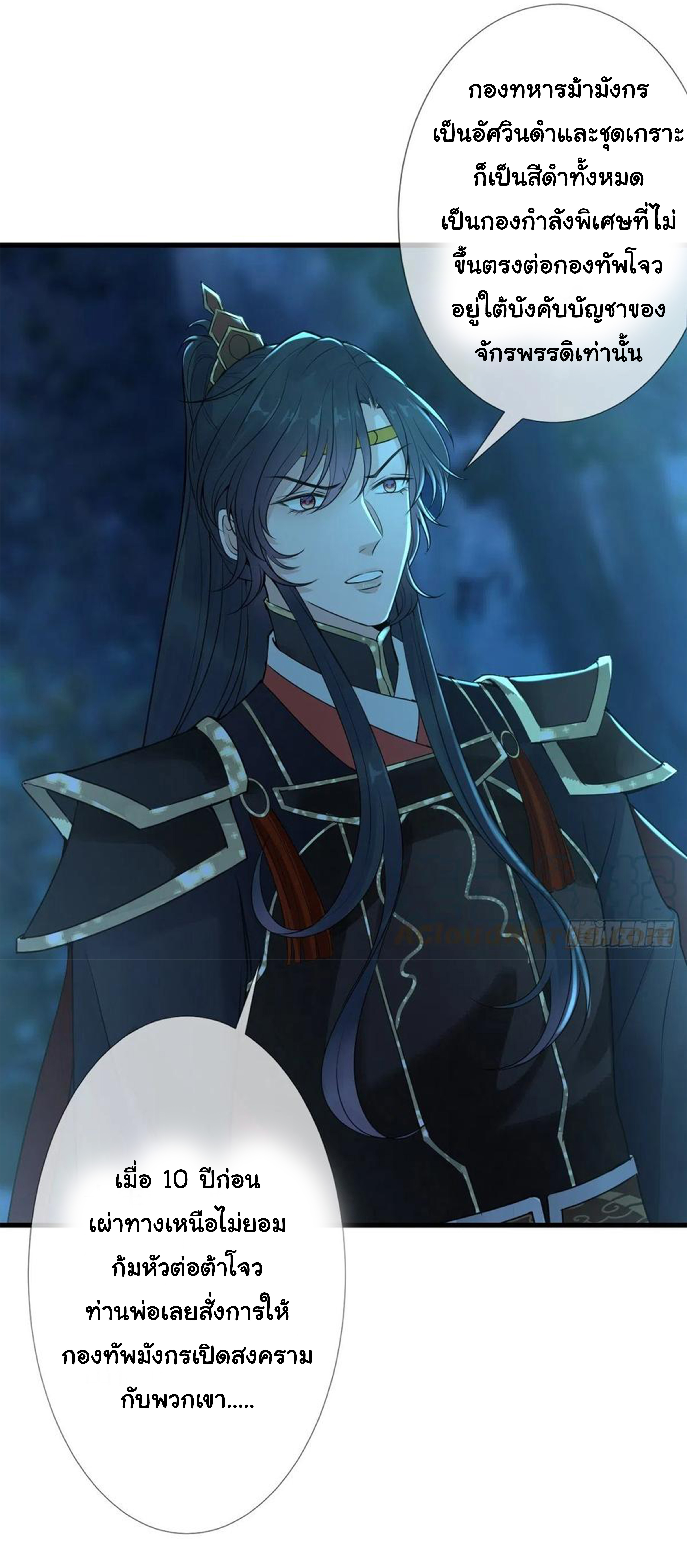 จักรพรรดินีสงคราม เกิดใหม่ในโลกซอมบี้ (Empress of the last days) จบ ตอนที่ 36 หน้า 18