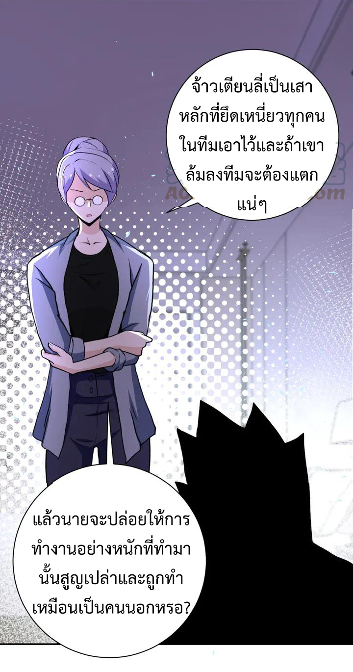 Apocalyptic Super System ตอนที่ 114 หน้า 6