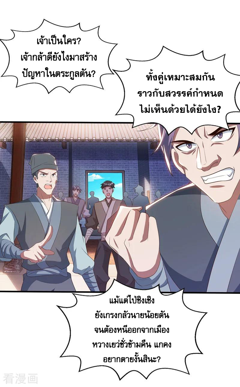 จักรพรรดิสวรรค์จุติ ตอนที่ 8 หน้า 4