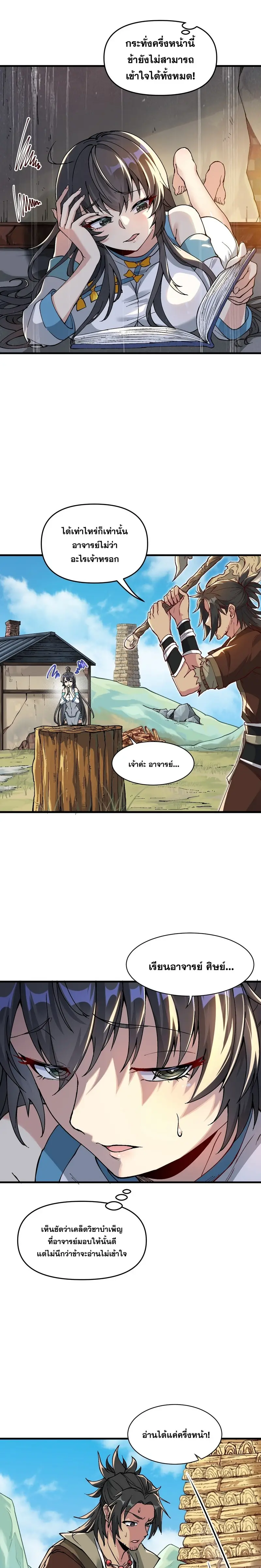 After Ten Years of Chopping Wood Immortals Begged To Become My Disciples ผ่าฟืนสิบปี มีนางเซียนขอเป็นศิษย์ ตอนที่ 3 หน้า 20