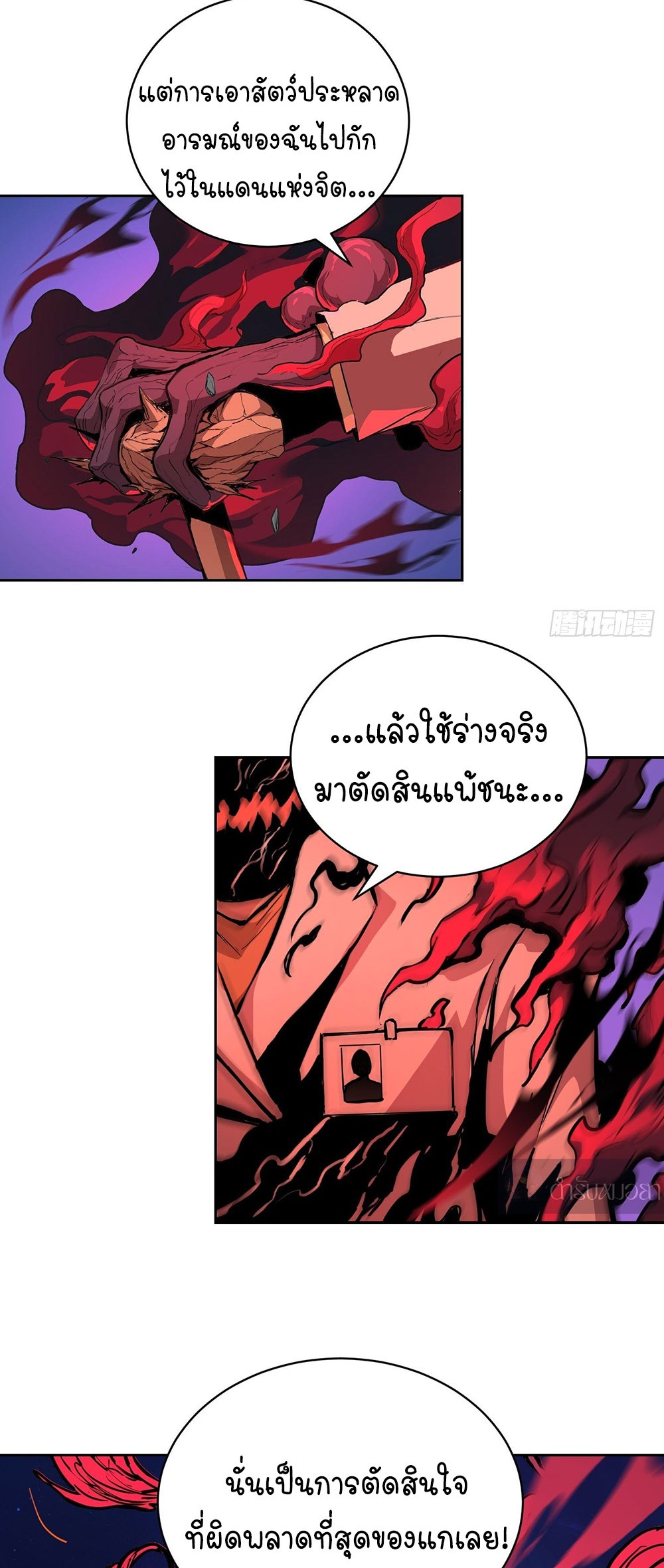 [Emo] Mood Disorder | โรคอารมณ์ คนคลั่งแดนวิปลาส ตอนที่ 13 หน้า 5