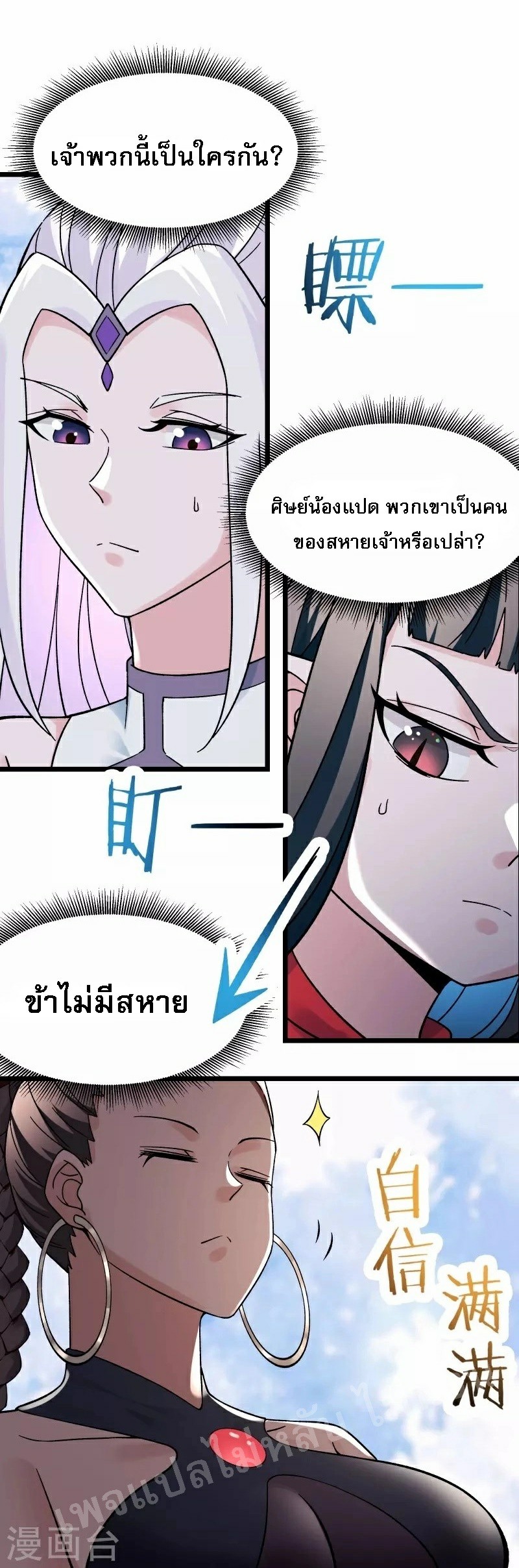 ฮาเร็มของข้ามีแต่ลูกศิษย์หญิงทั้งนั้น ตอนที่ 87 หน้า 18