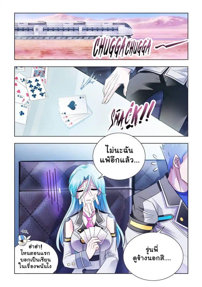 Battle frenzy ตอนที่ 76 หน้า 3