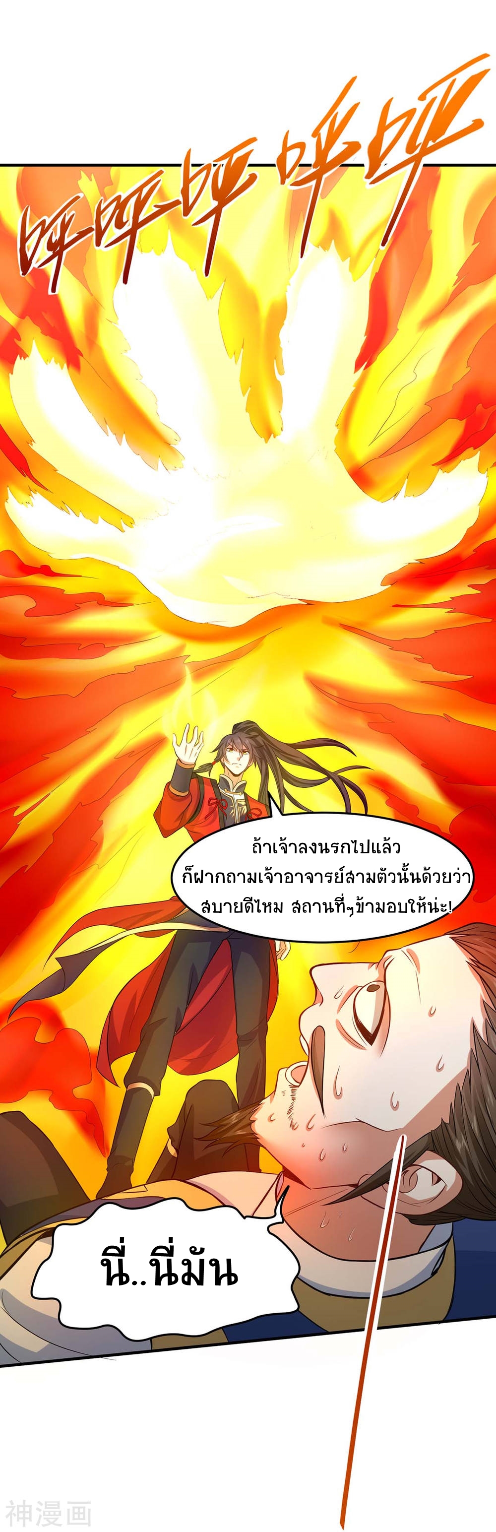 การกลับมาของจักพรรดิ์ ตอนที่ 96 หน้า 26