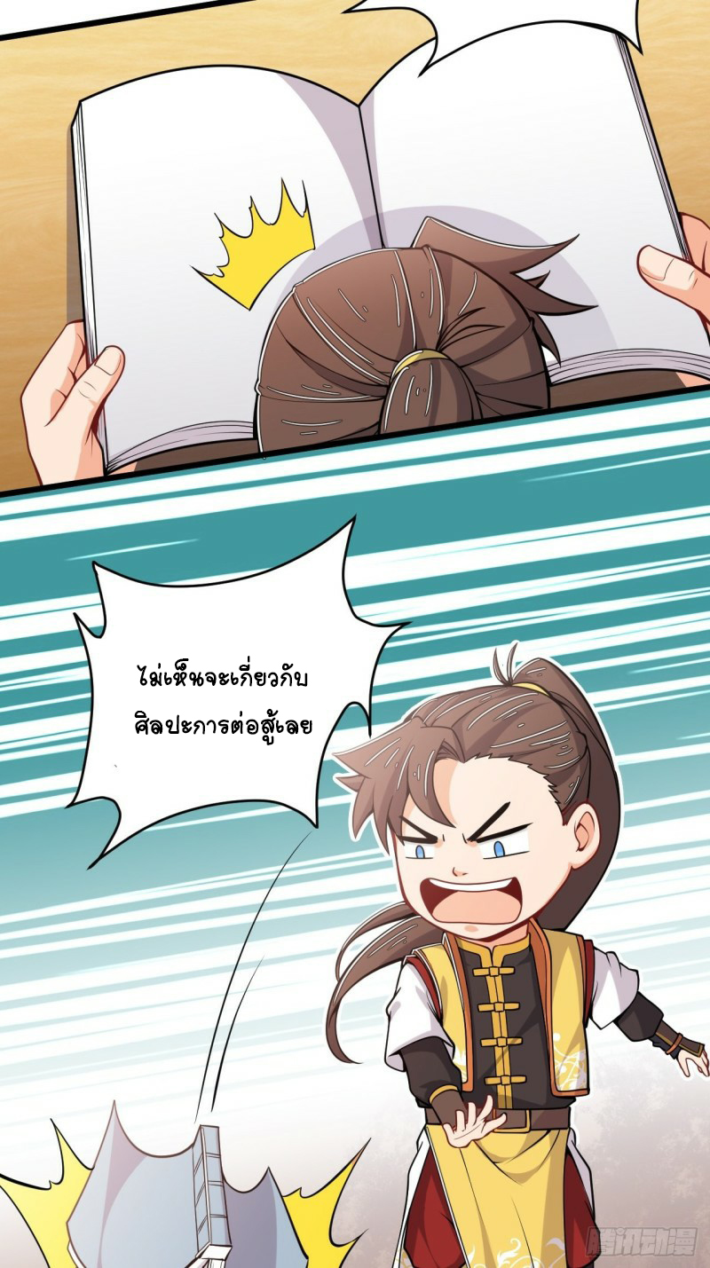 อาณาจักรสัตว์อสูรแห่งจิตวิญญาณ ตอนที่ 34 หน้า 14