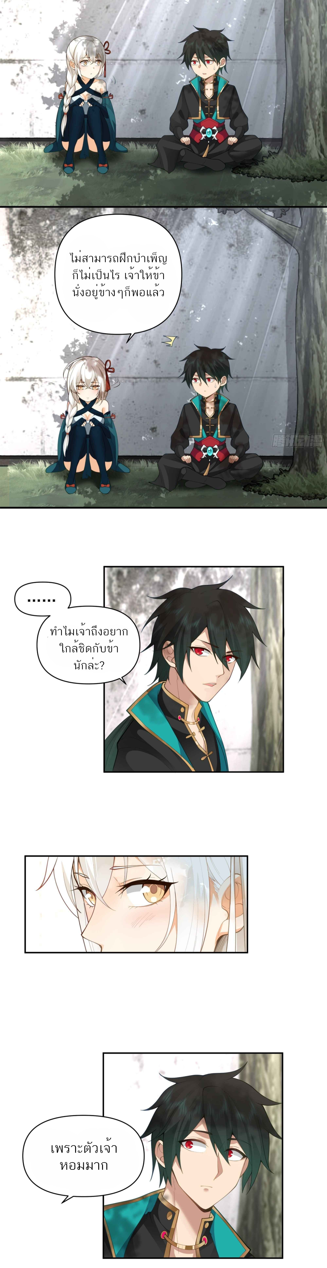 ข้าจะฝัง "พระเจ้า" ลงหลุมเอง !! ตอนที่ 7 หน้า 3