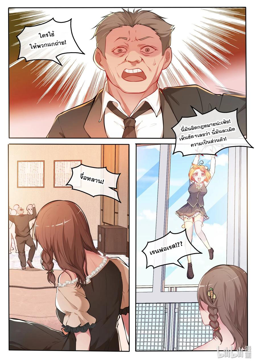 โครตเกรียน เซียนฮาเร็ม ตอนที่ 27 หน้า 5