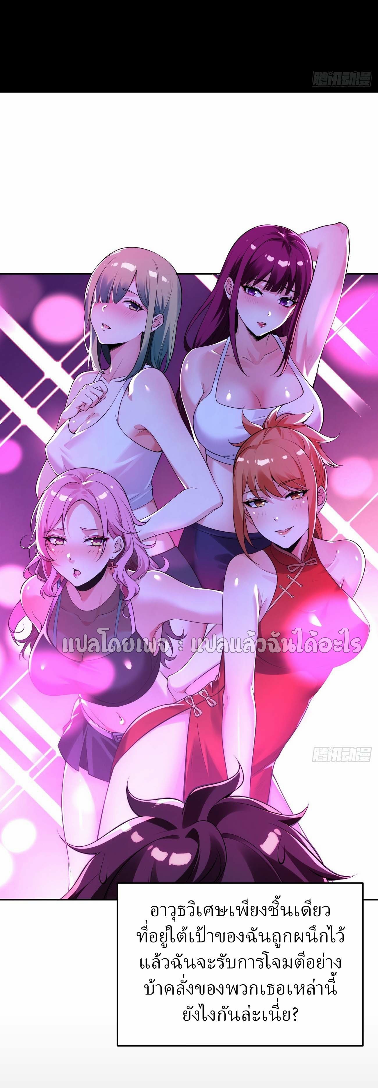 แฟนของผมระดับตำนานทั้งนั้น ตอนที่ 1 หน้า 8
