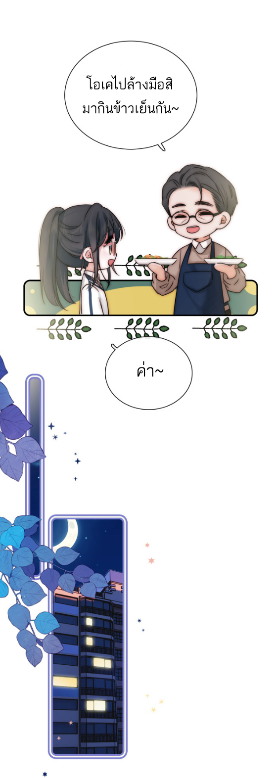 เพียงรัก Only Love ตอนที่ 5 หน้า 16