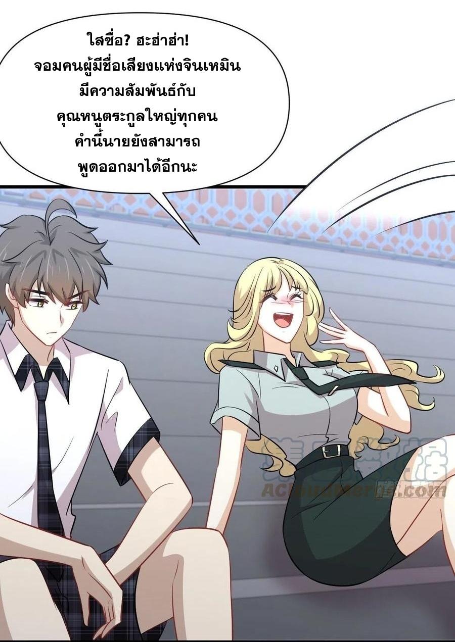 Immortal Swordsman in The Reverse World ข้าเซียนกระบี่ไม่เกาะสตรี ตอนที่ 224 หน้า 10