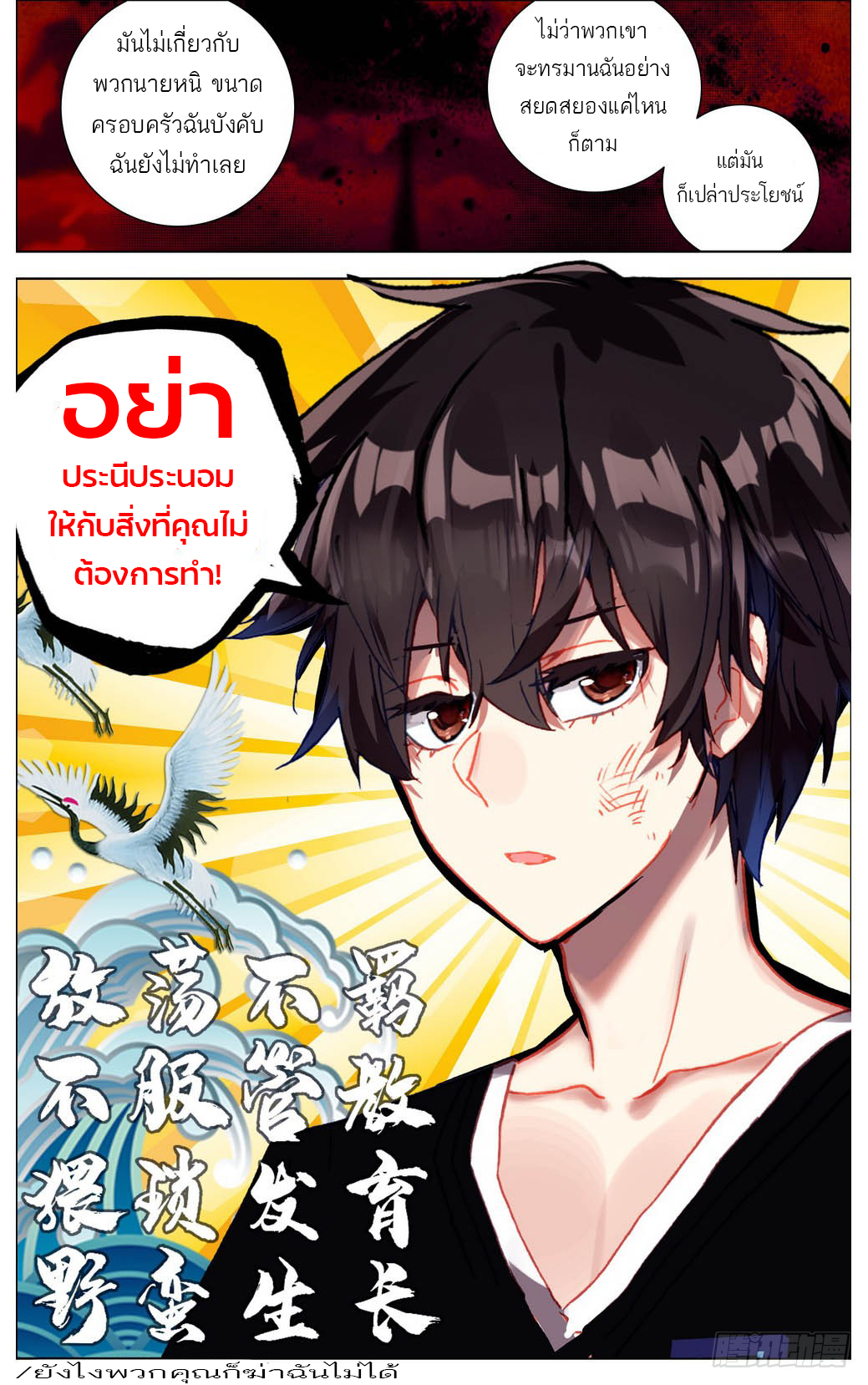 จักรพรรดิหวนคืน ตอนที่ 7 หน้า 4