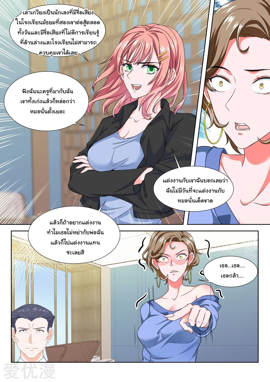 เจียงไป๋กับระบบนครหลวง ตอนที่ 195 หน้า 11