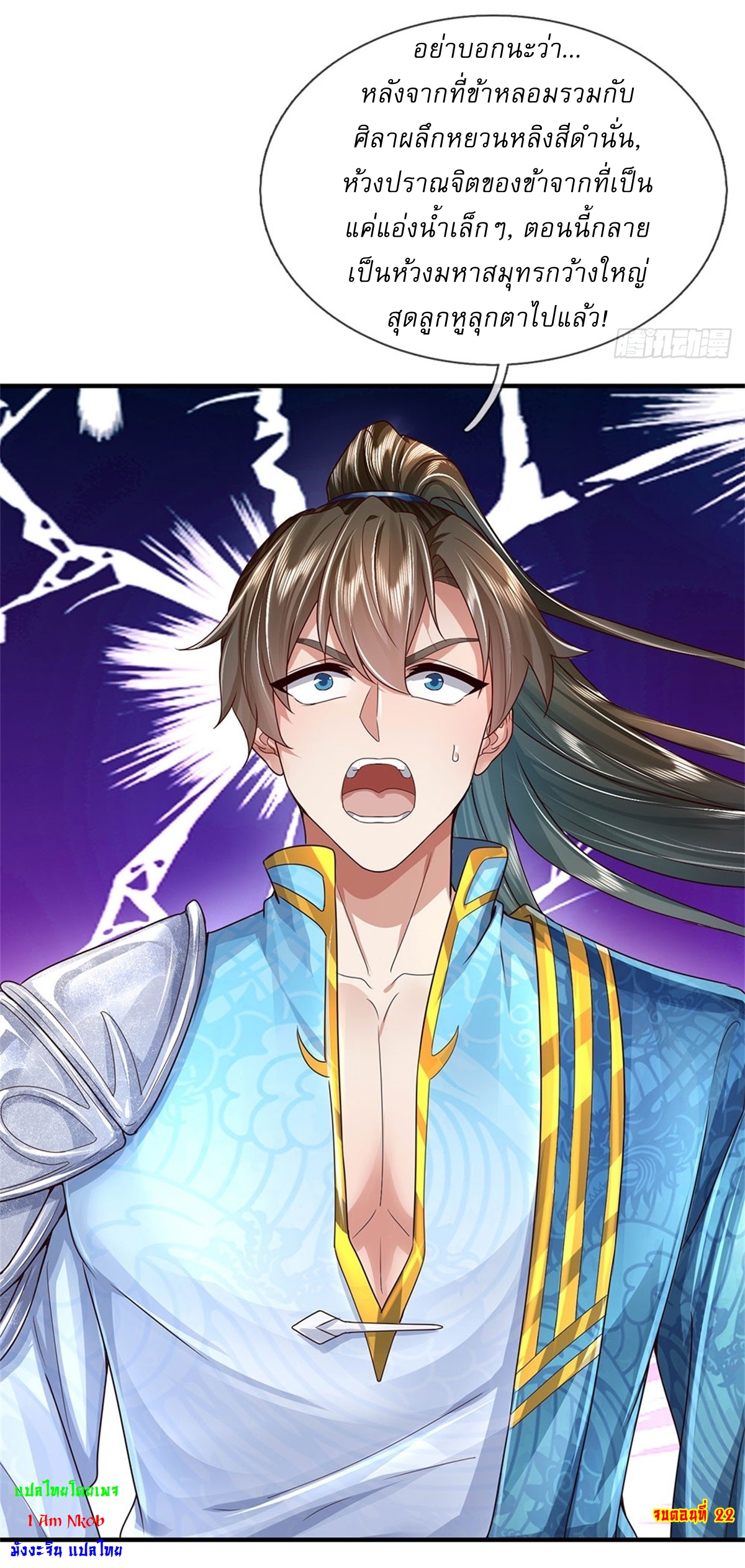 I Can Change The Timeline of Everything เกิดใหม่ในต่างโลก พร้อมระบบโกงเวลาสุดเกรียน ตอนที่ 22 หน้า 23